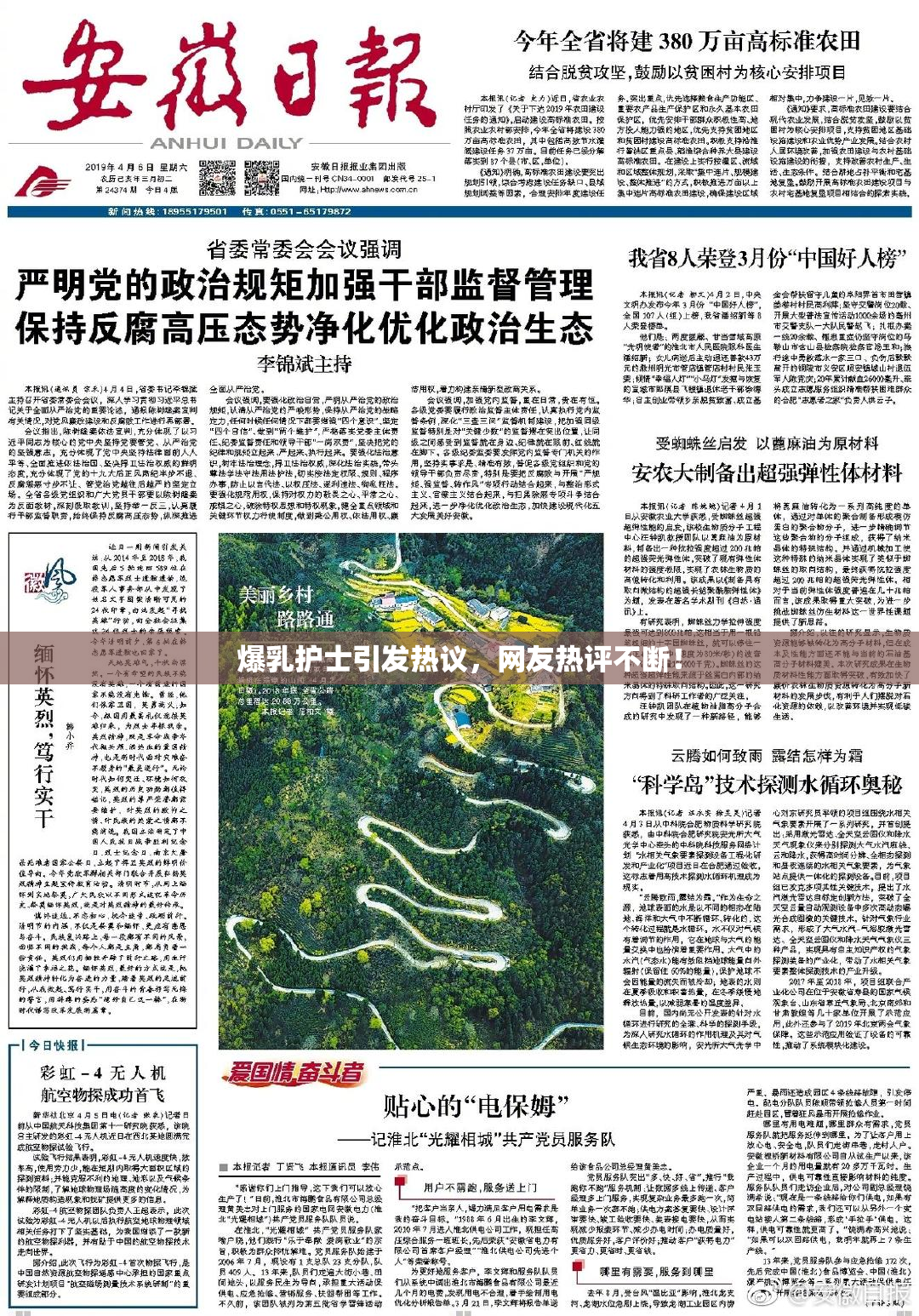 爆乳护士引发热议，网友热评不断！