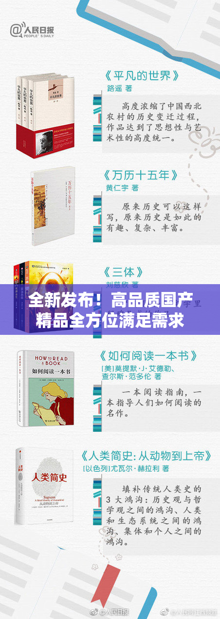 全新发布！高品质国产精品全方位满足需求