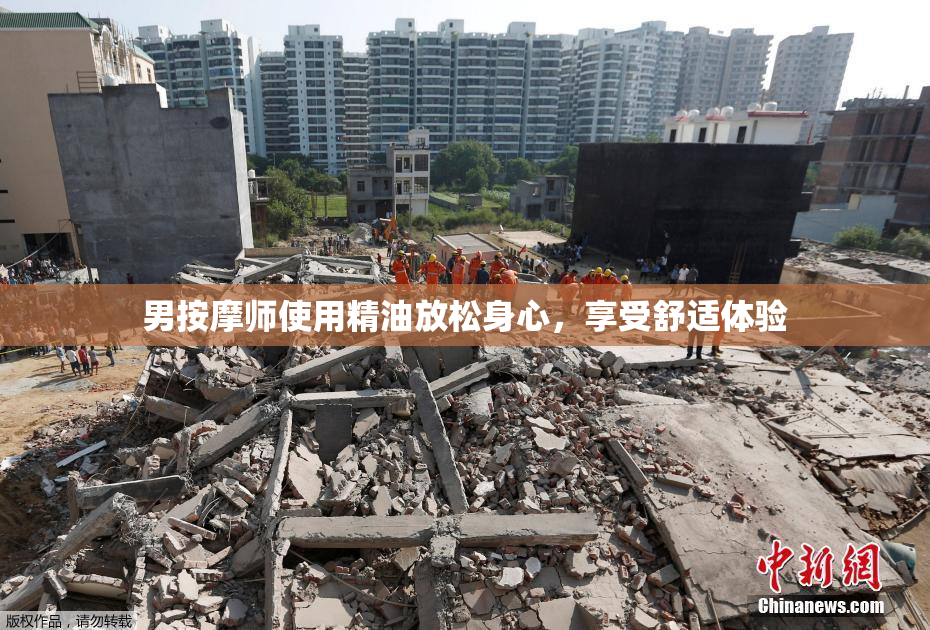 男按摩师使用精油放松身心，享受舒适体验