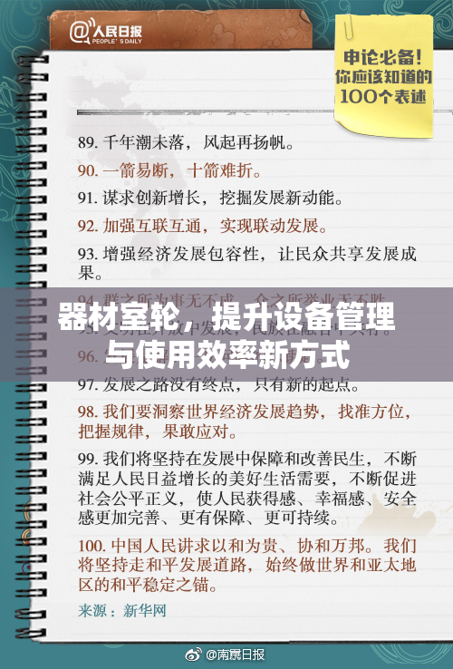 器材室轮，提升设备管理与使用效率新方式