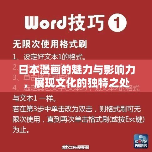 日本漫画的魅力与影响力，展现文化的独特之处