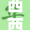 西西特级人体揭秘：科学与艺术的完美结合