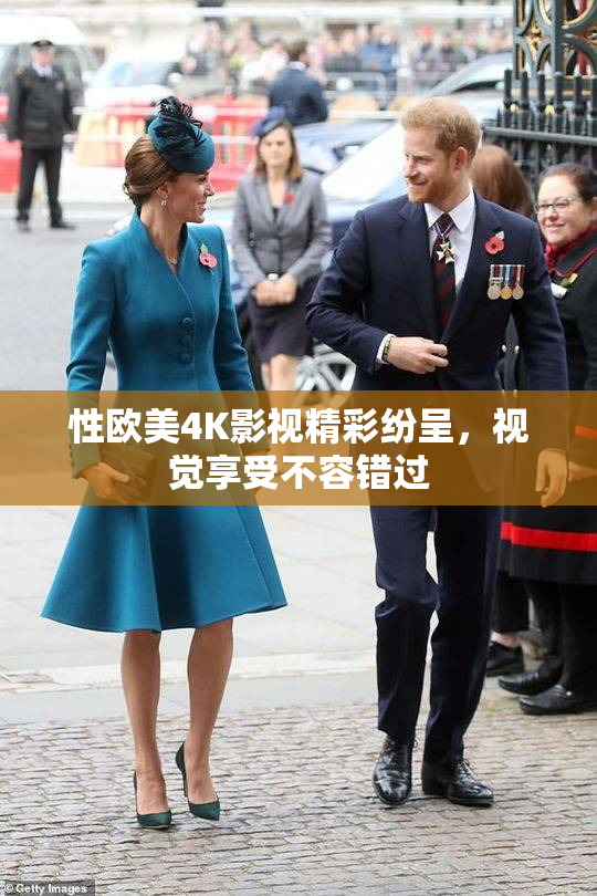 性欧美4K影视精彩纷呈，视觉享受不容错过