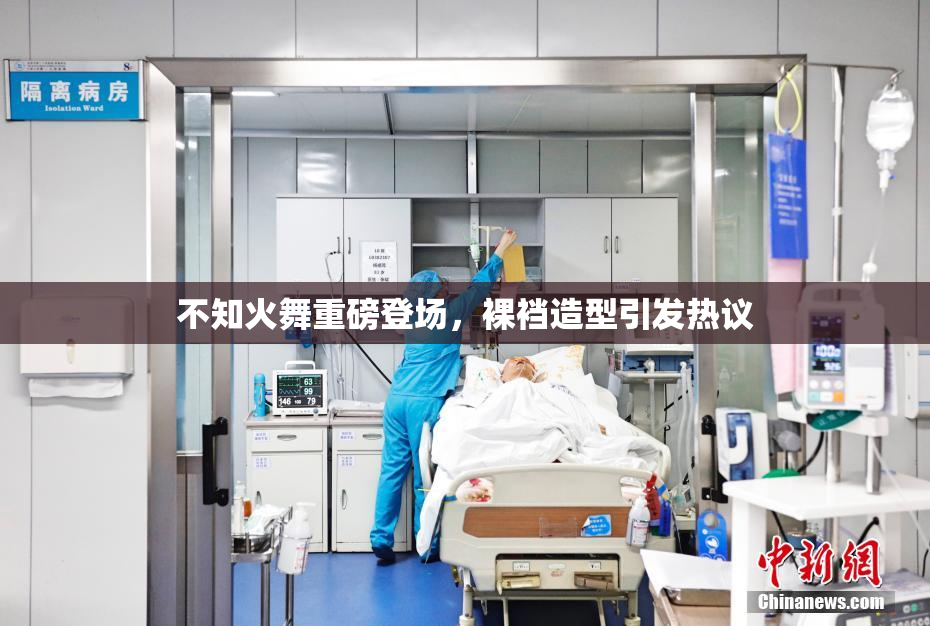 不知火舞重磅登场，裸裆造型引发热议