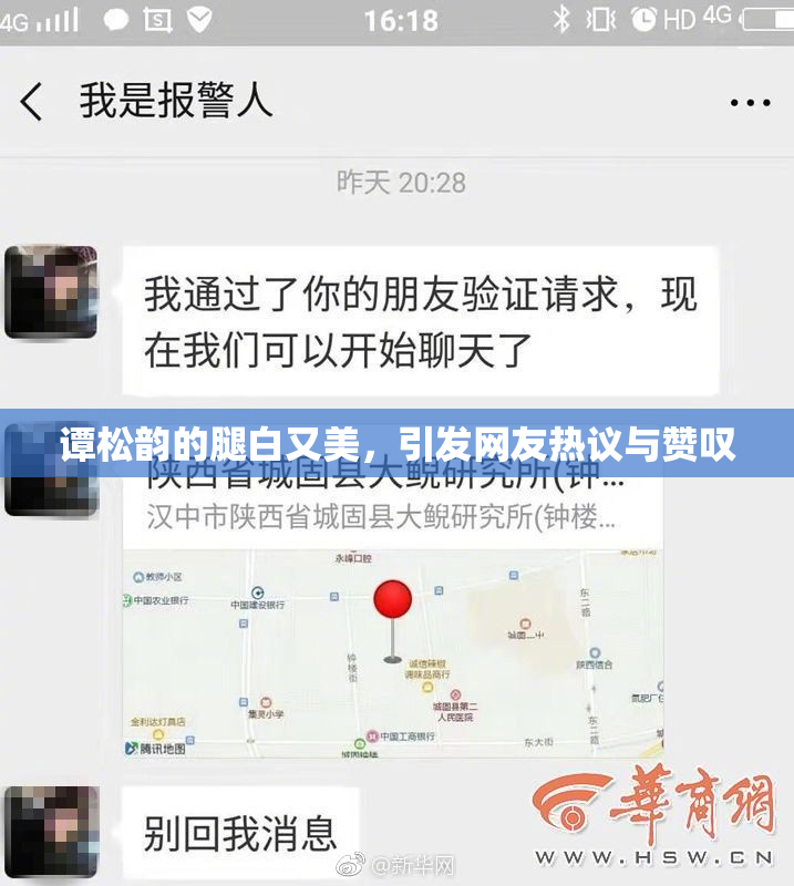 谭松韵的腿白又美，引发网友热议与赞叹