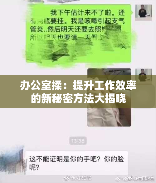 办公室揉：提升工作效率的新秘密方法大揭晓
