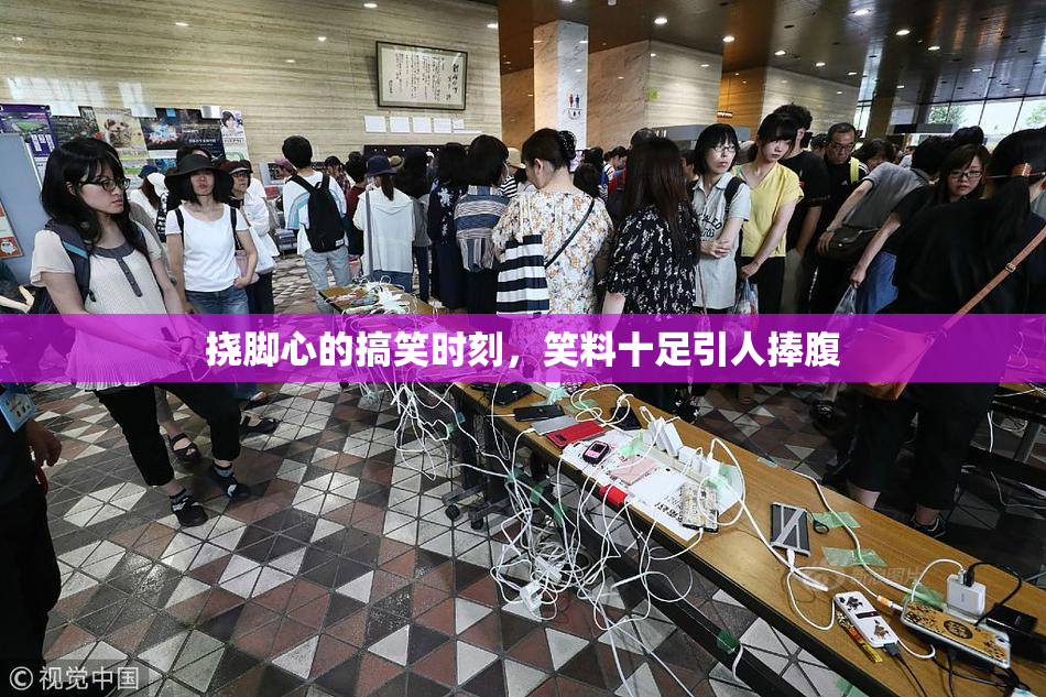 挠脚心的搞笑时刻，笑料十足引人捧腹