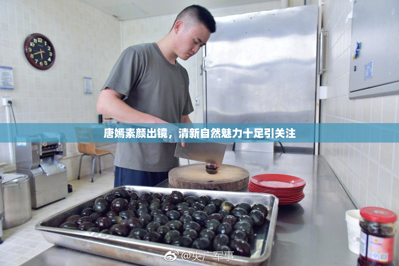 唐嫣素颜出镜，清新自然魅力十足引关注