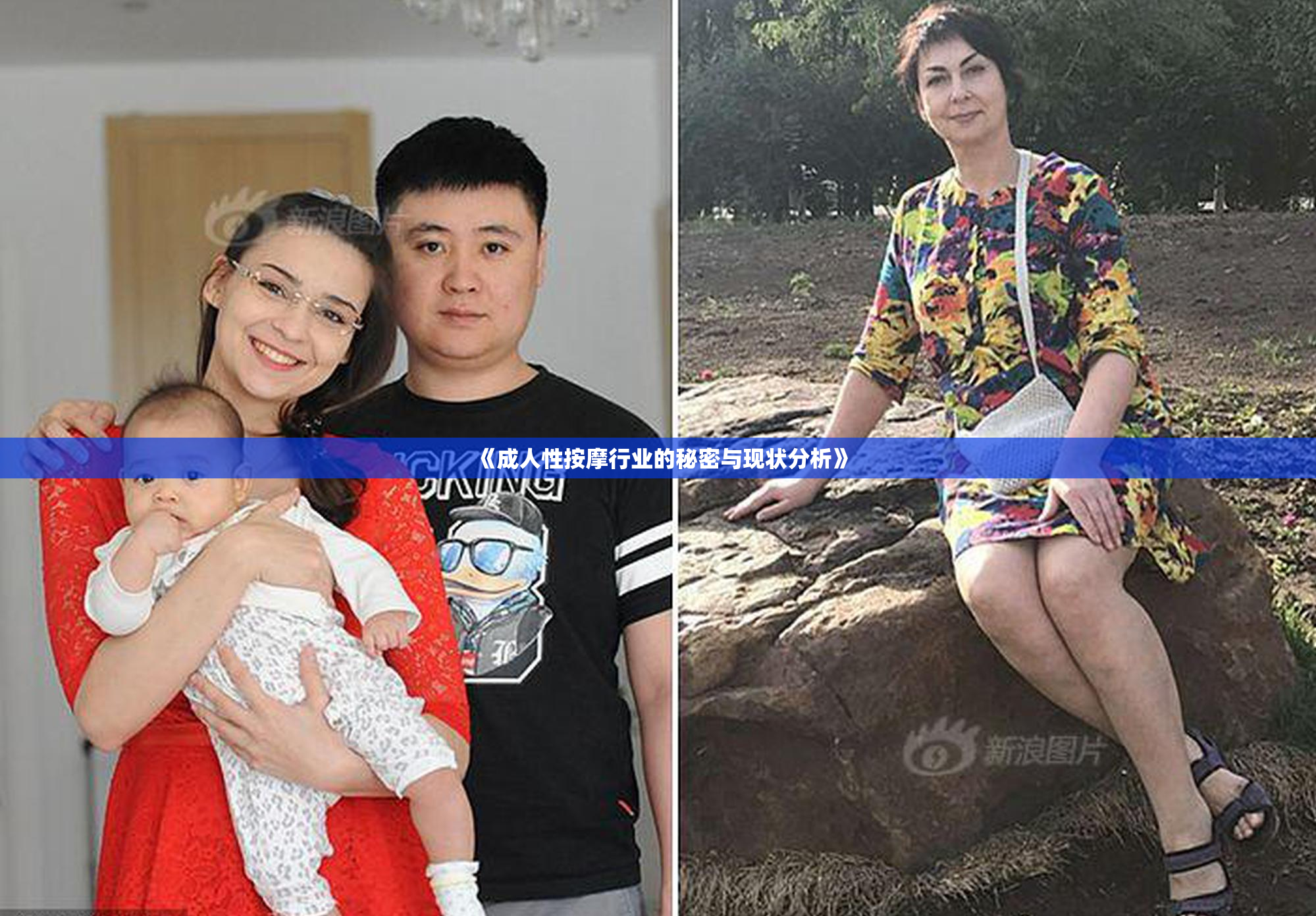 《成人性按摩行业的秘密与现状分析》