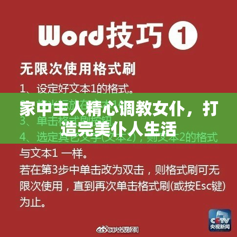 家中主人精心调教女仆，打造完美仆人生活