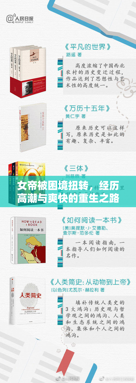 女帝被困境扭转，经历高潮与爽快的重生之路