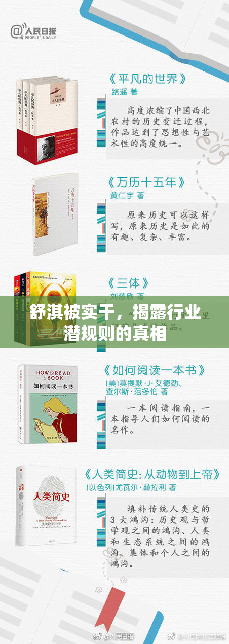 舒淇被实干，揭露行业潜规则的真相