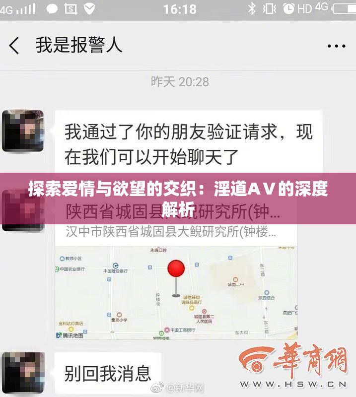 探索爱情与欲望的交织：淫道AⅤ的深度解析