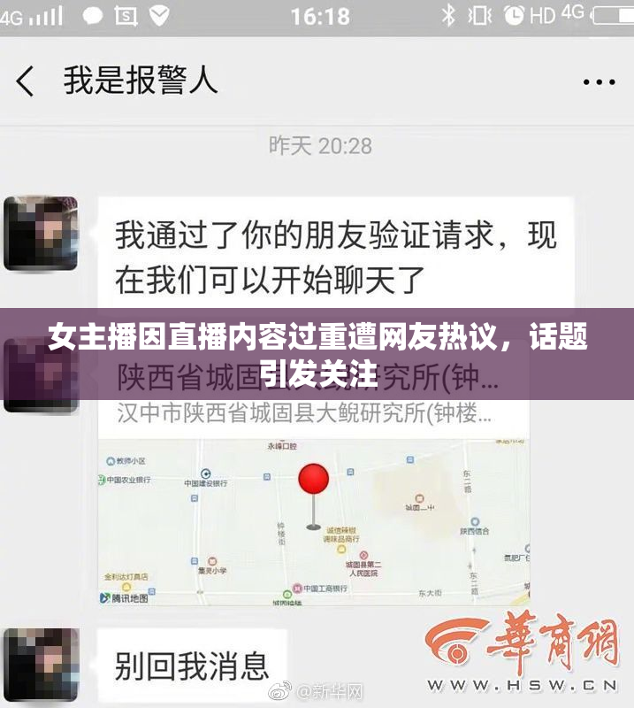 女主播因直播内容过重遭网友热议，话题引发关注