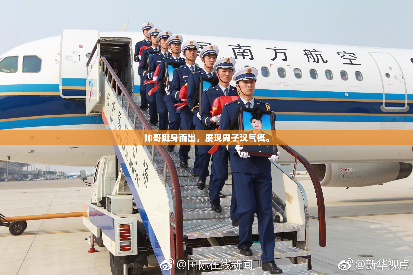 帅哥挺身而出，展现男子汉气概。