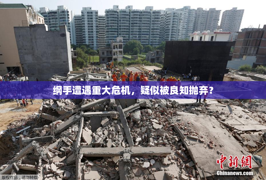 纲手遭遇重大危机，疑似被良知抛弃？