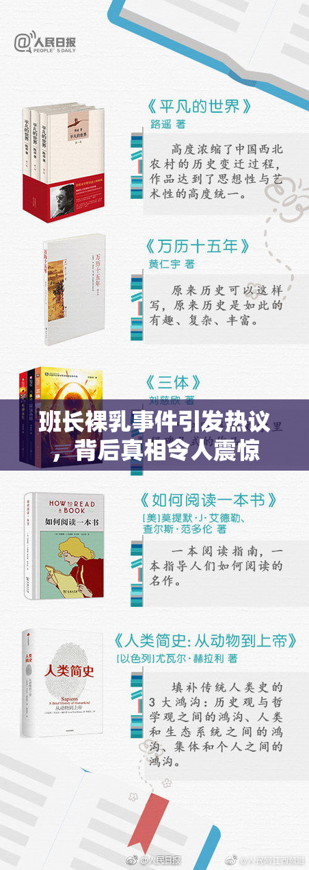 班长裸乳事件引发热议，背后真相令人震惊