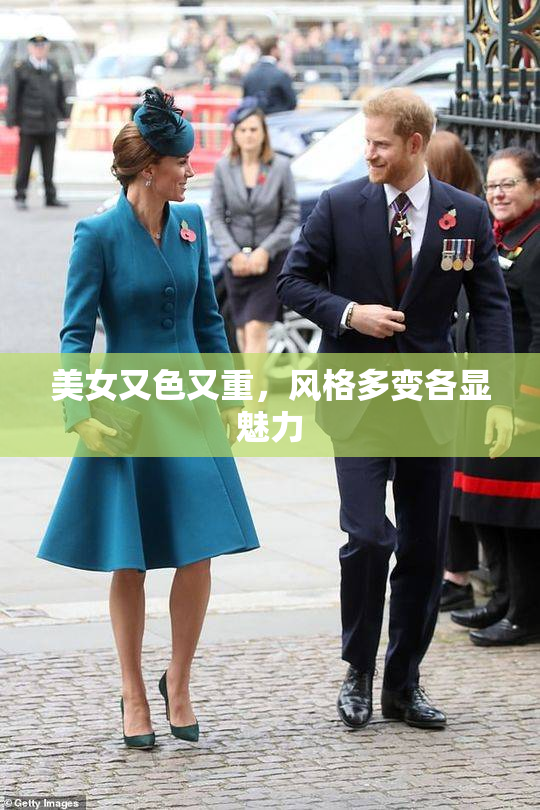 美女又色又重，风格多变各显魅力