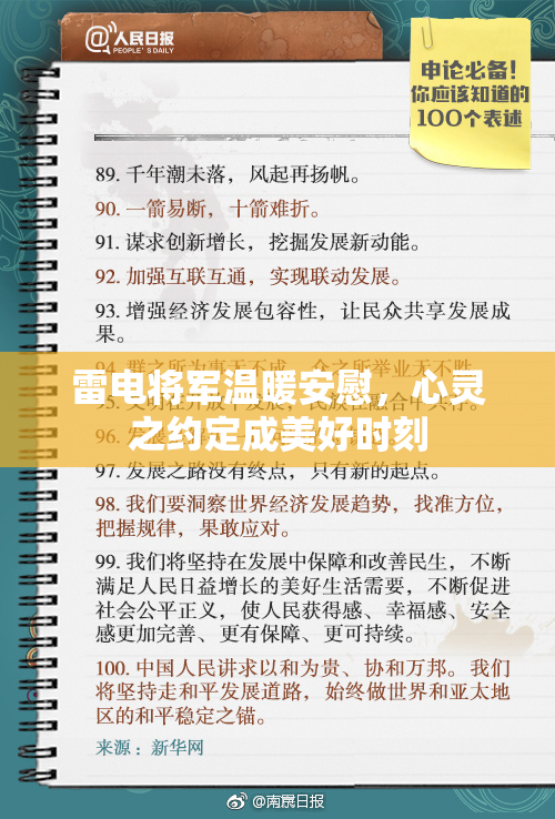 雷电将军温暖安慰，心灵之约定成美好时刻
