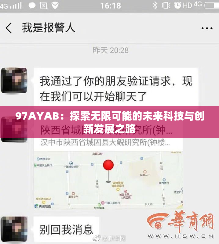 97AYAB：探索无限可能的未来科技与创新发展之路