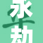 永劫无间中顾清角色分析与游戏策略探讨