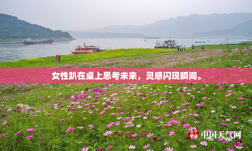 女性趴在桌上思考未来，灵感闪现瞬间。