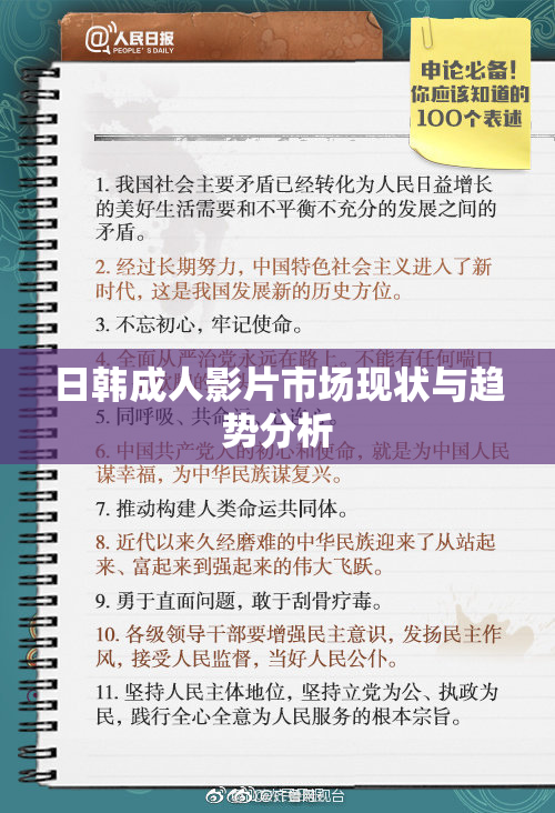 日韩成人影片市场现状与趋势分析