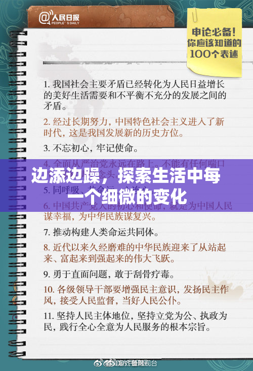 边添边躁，探索生活中每一个细微的变化