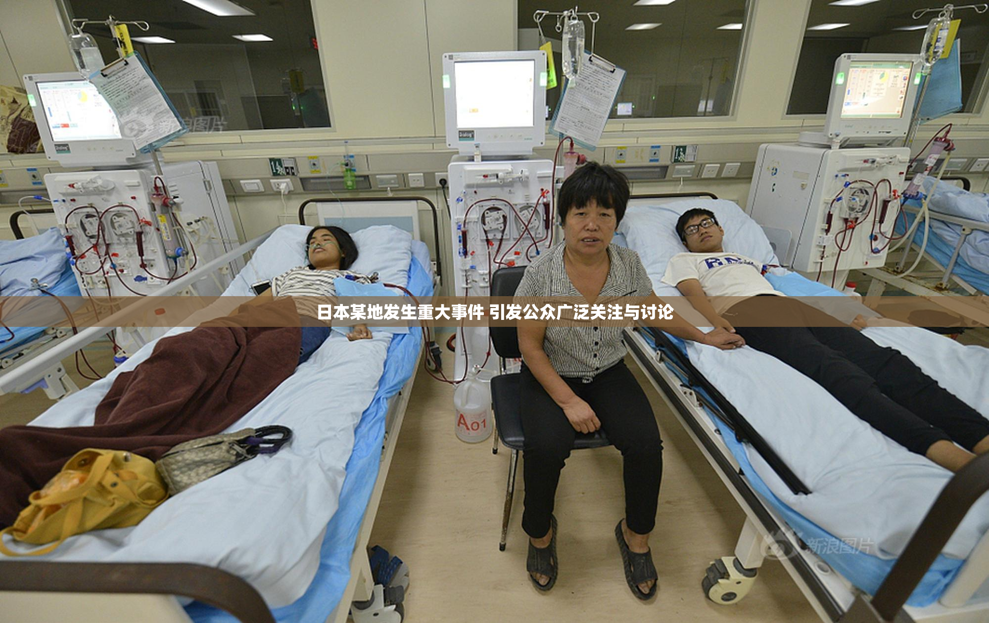 日本某地发生重大事件 引发公众广泛关注与讨论