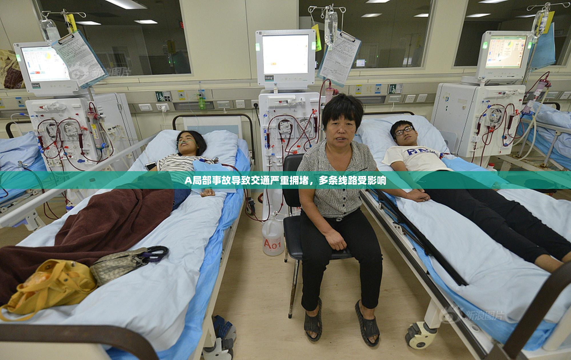 A局部事故导致交通严重拥堵，多条线路受影响