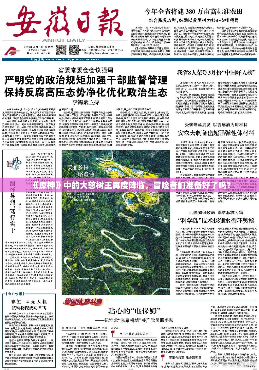 《原神》中的大慈树王再度降临，冒险者们准备好了吗？