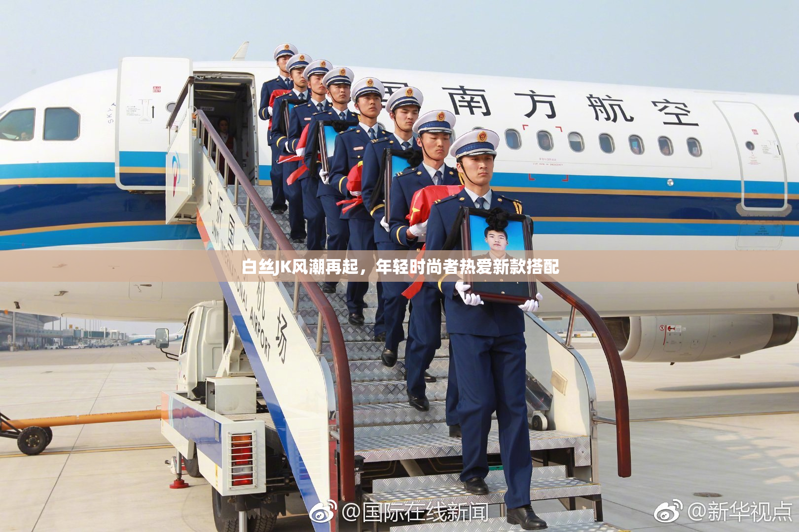 白丝JK风潮再起，年轻时尚者热爱新款搭配
