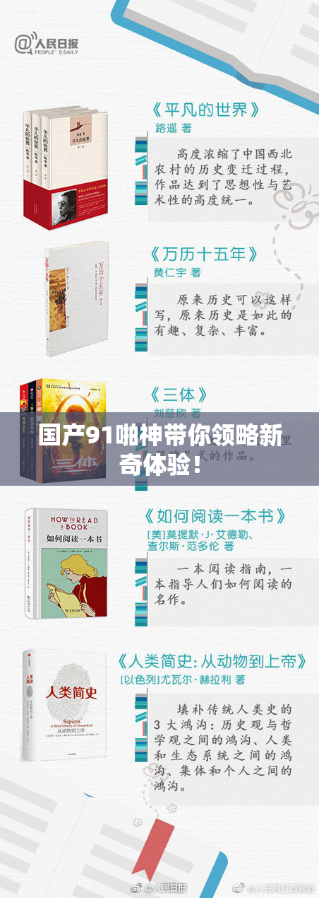 国产91啪神带你领略新奇体验！