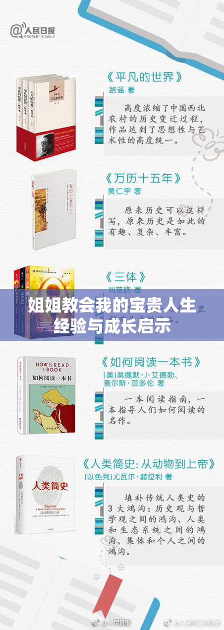 姐姐教会我的宝贵人生经验与成长启示
