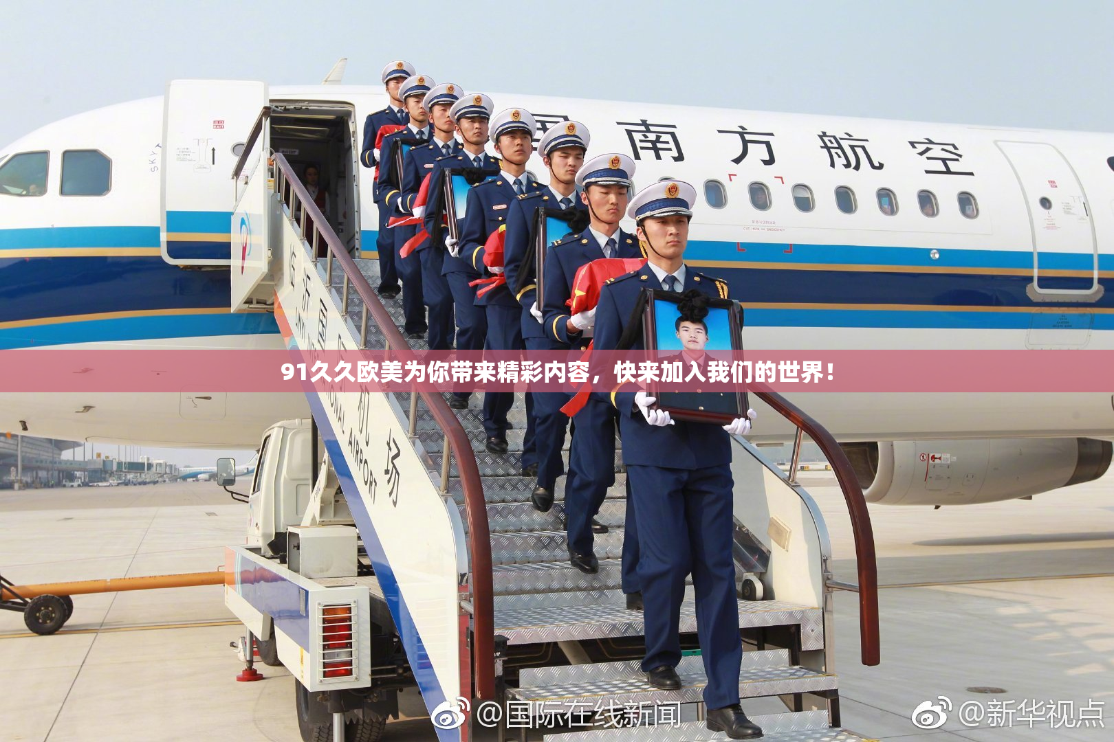 91久久欧美为你带来精彩内容，快来加入我们的世界！