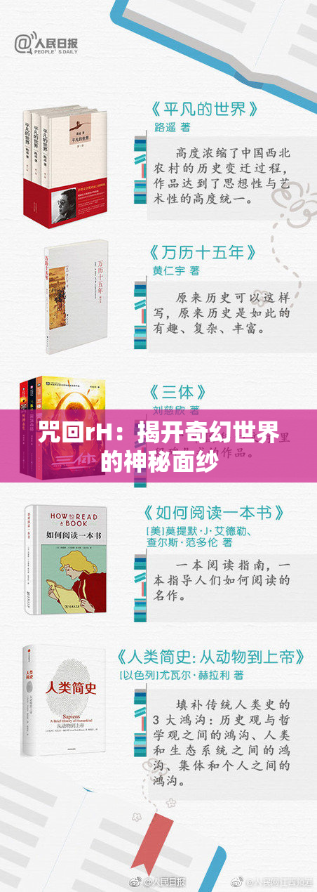 咒回rH：揭开奇幻世界的神秘面纱