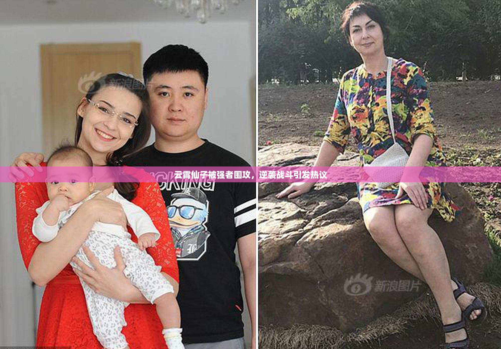 云霄仙子被强者围攻，逆袭战斗引发热议