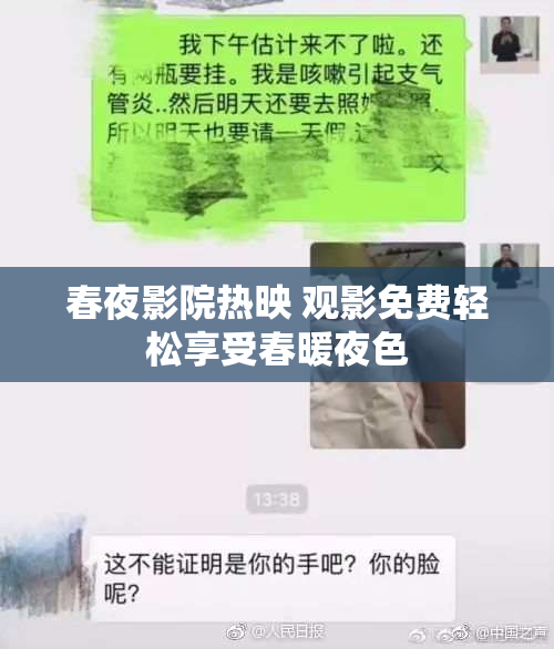 春夜影院热映 观影免费轻松享受春暖夜色