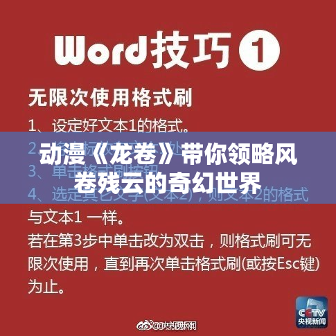 动漫《龙卷》带你领略风卷残云的奇幻世界