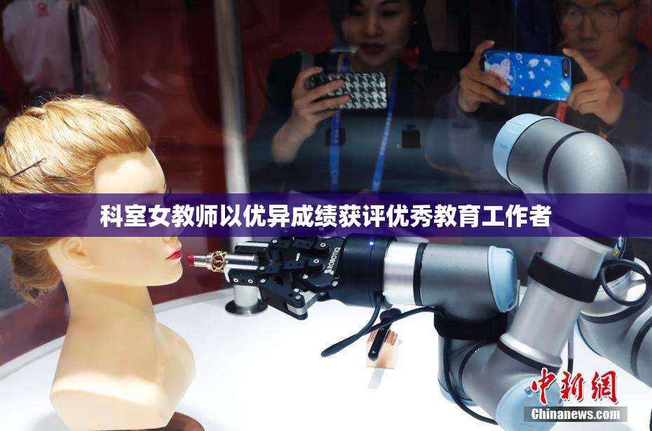 科室女教师以优异成绩获评优秀教育工作者