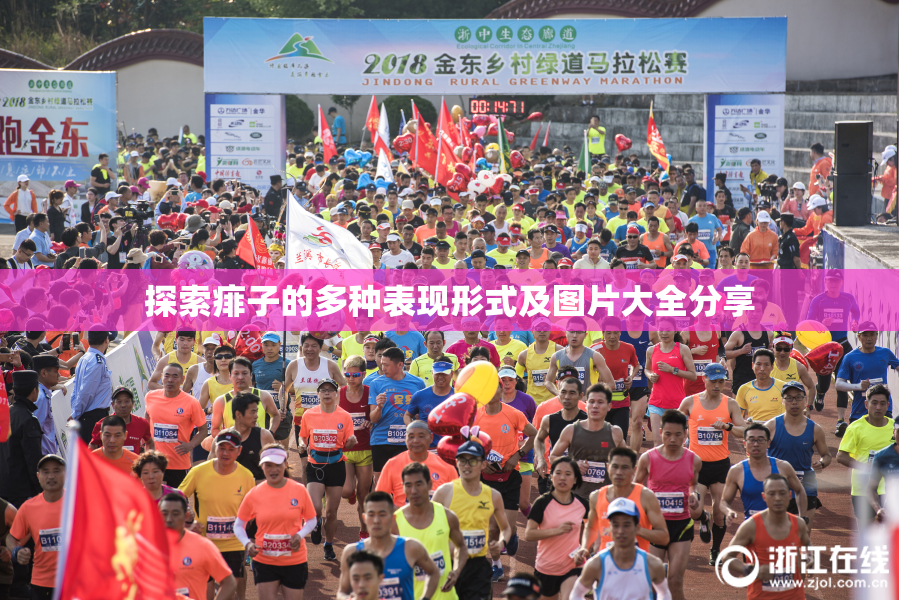 探索痱子的多种表现形式及图片大全分享