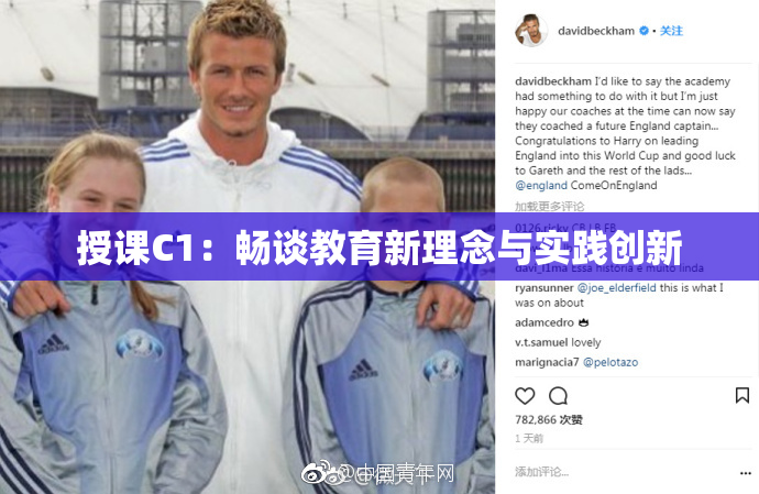 授课C1：畅谈教育新理念与实践创新