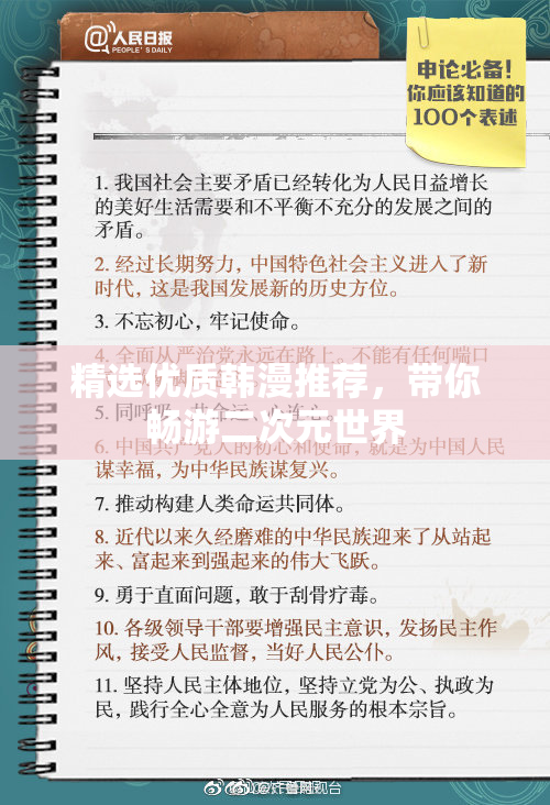 精选优质韩漫推荐，带你畅游二次元世界