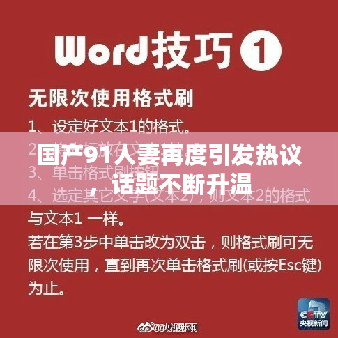 国产91人妻再度引发热议，话题不断升温