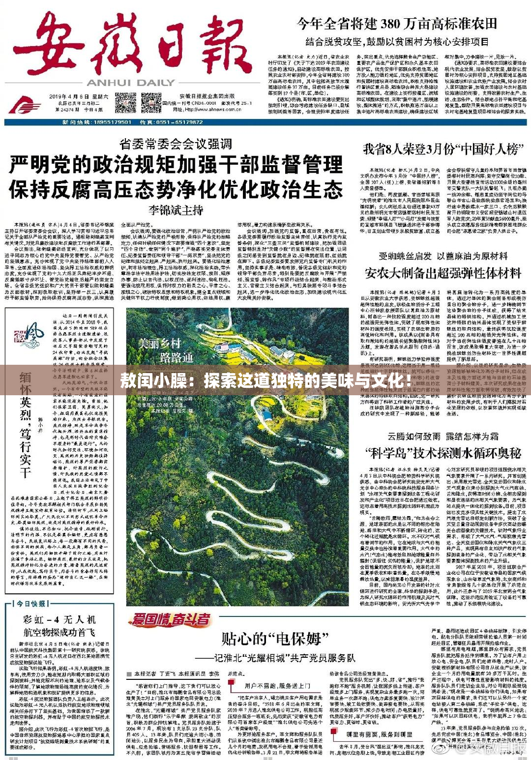 敖闰小臊：探索这道独特的美味与文化！