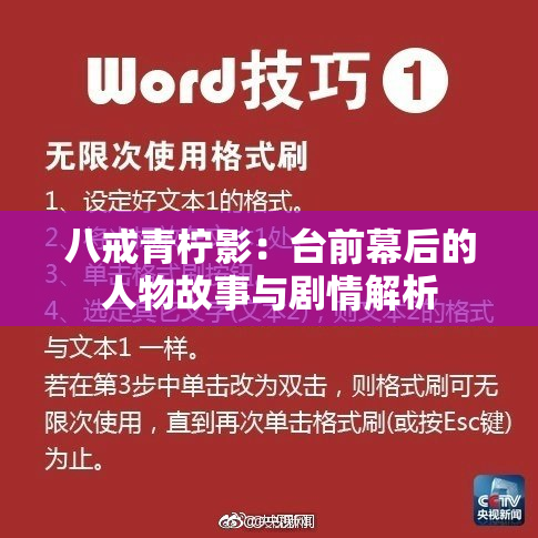 八戒青柠影：台前幕后的人物故事与剧情解析