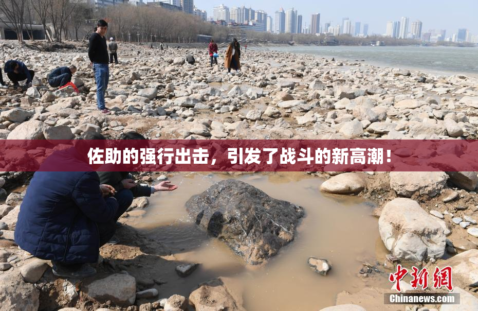 佐助的强行出击，引发了战斗的新高潮！