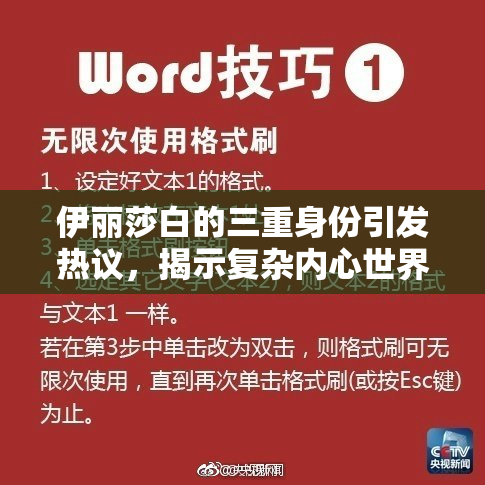 伊丽莎白的三重身份引发热议，揭示复杂内心世界