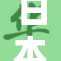 日本孰妇再度引发广泛关注与热议