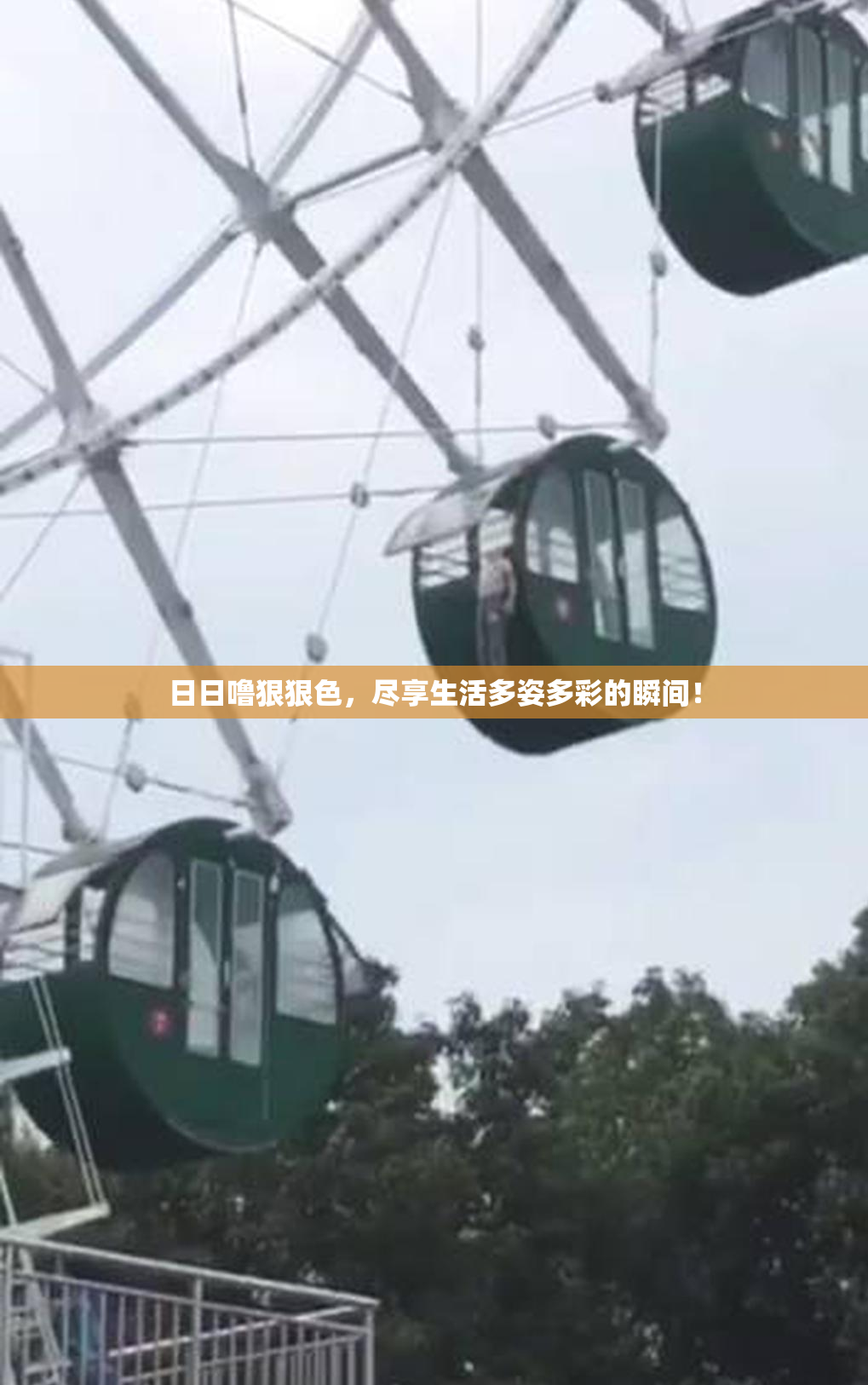 日日噜狠狠色，尽享生活多姿多彩的瞬间！